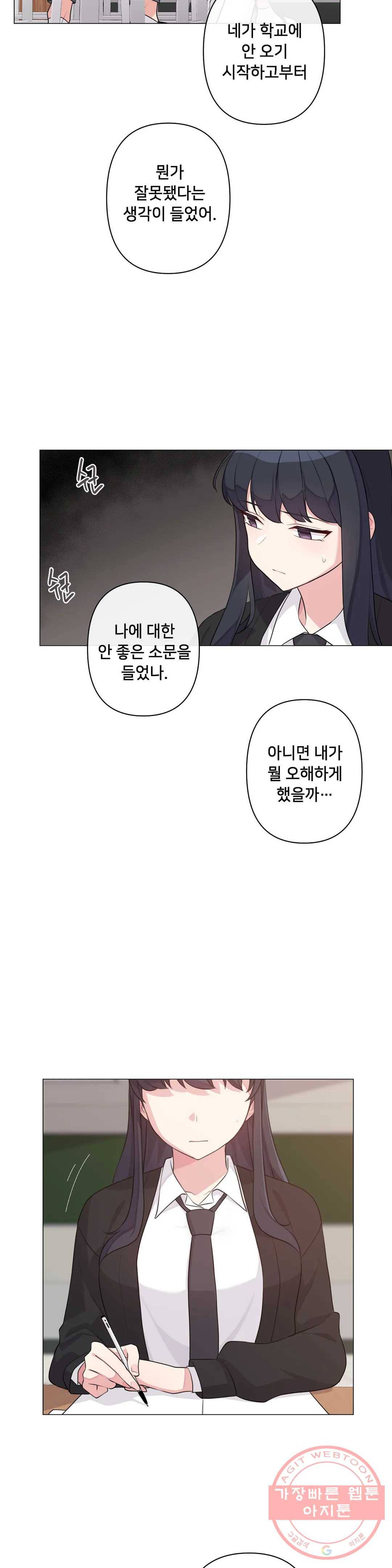 하지 않으면 틀어지는 방 6화 7