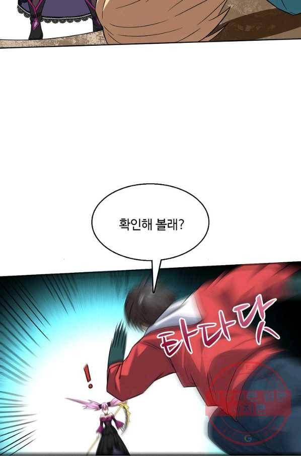흙수저, 시스템에게 선택받다 61화 4