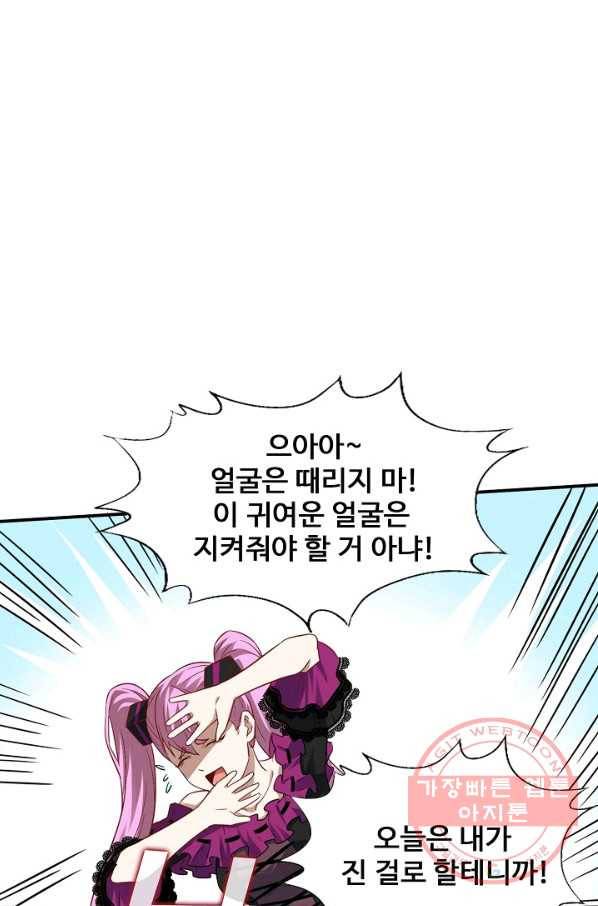 흙수저, 시스템에게 선택받다 61화 5