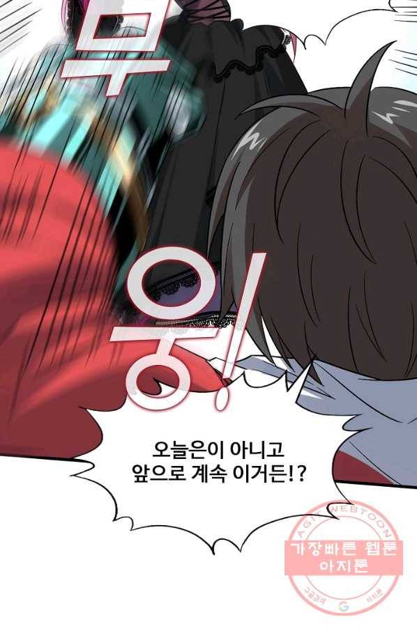 흙수저, 시스템에게 선택받다 61화 6