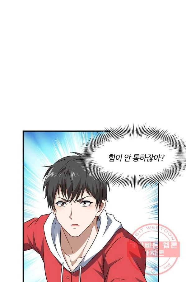 흙수저, 시스템에게 선택받다 61화 8