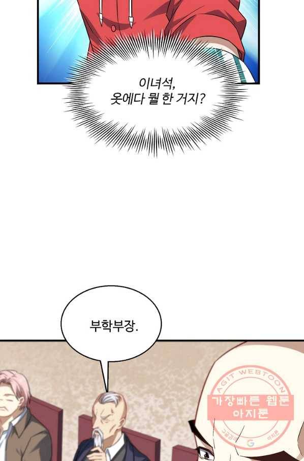흙수저, 시스템에게 선택받다 61화 9