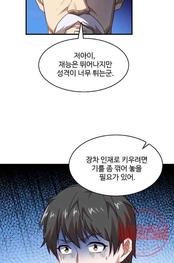 흙수저, 시스템에게 선택받다 61화 11
