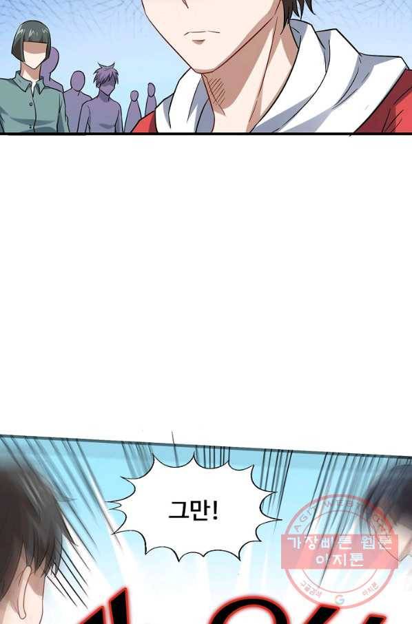 흙수저, 시스템에게 선택받다 61화 12