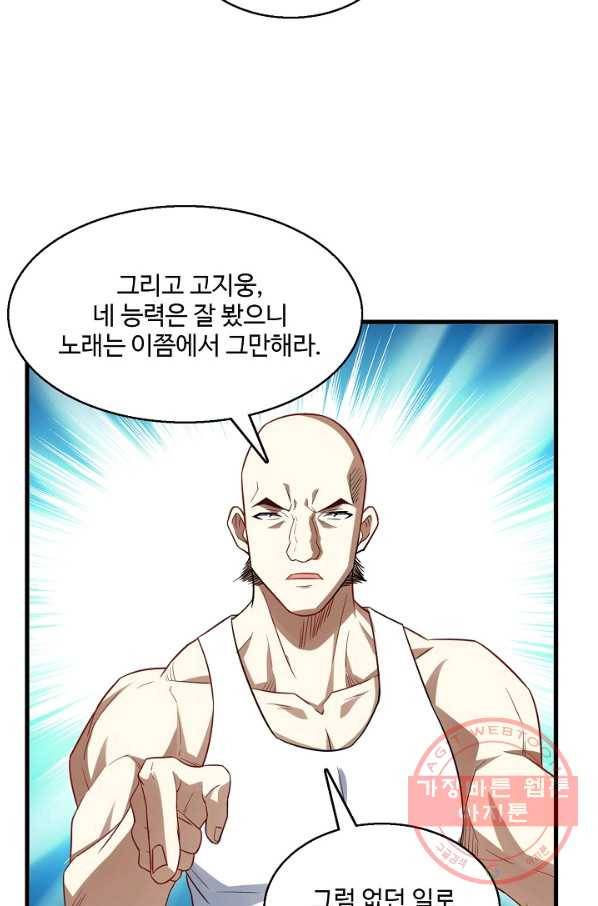 흙수저, 시스템에게 선택받다 61화 14