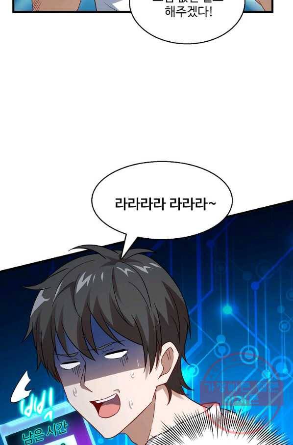 흙수저, 시스템에게 선택받다 61화 15