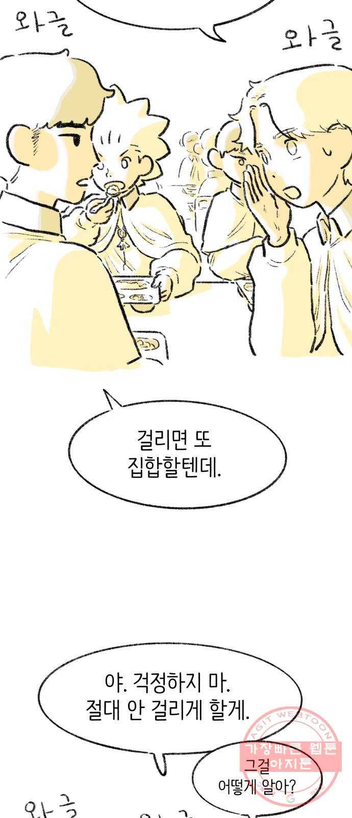 나쁜 마법사의 꿈 4화 3