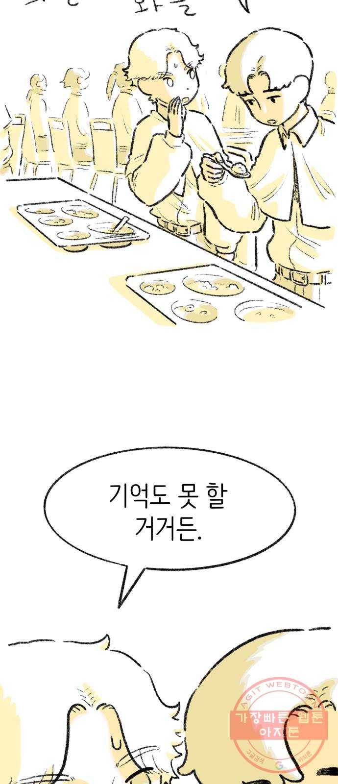 나쁜 마법사의 꿈 4화 4