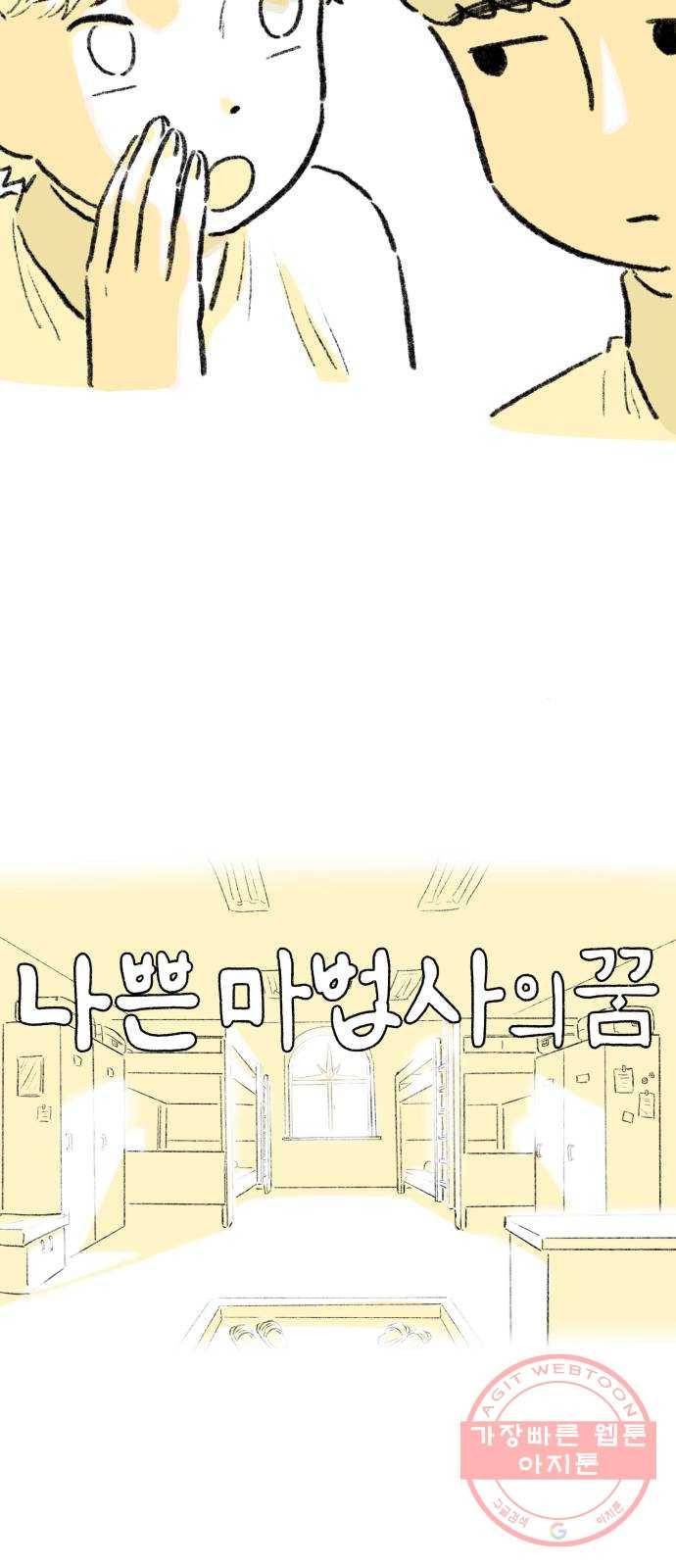 나쁜 마법사의 꿈 4화 5