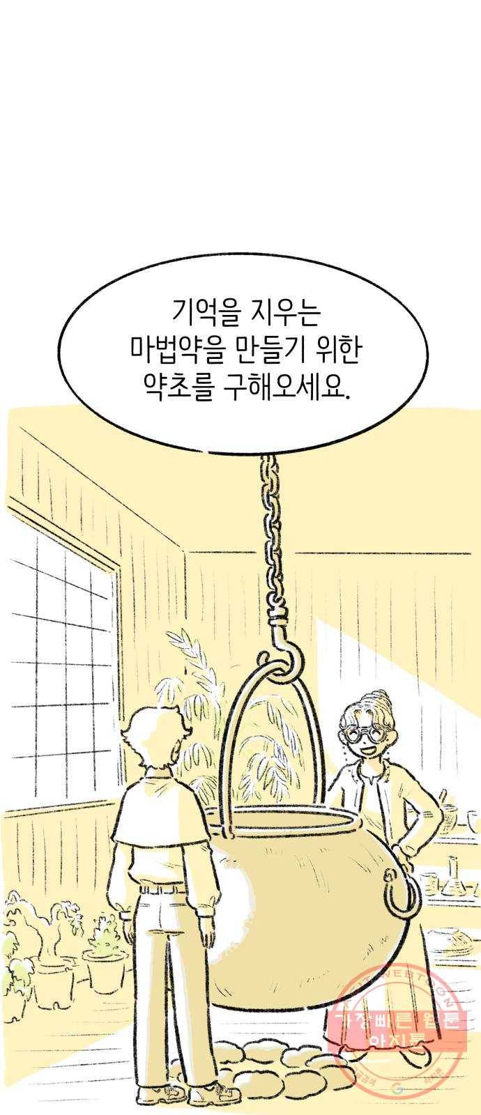 나쁜 마법사의 꿈 4화 6