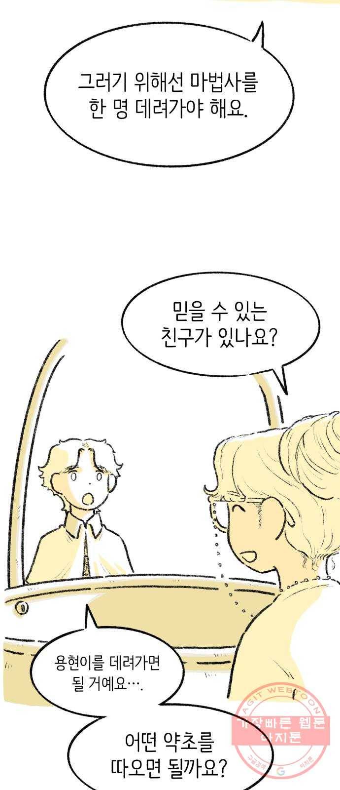 나쁜 마법사의 꿈 4화 7
