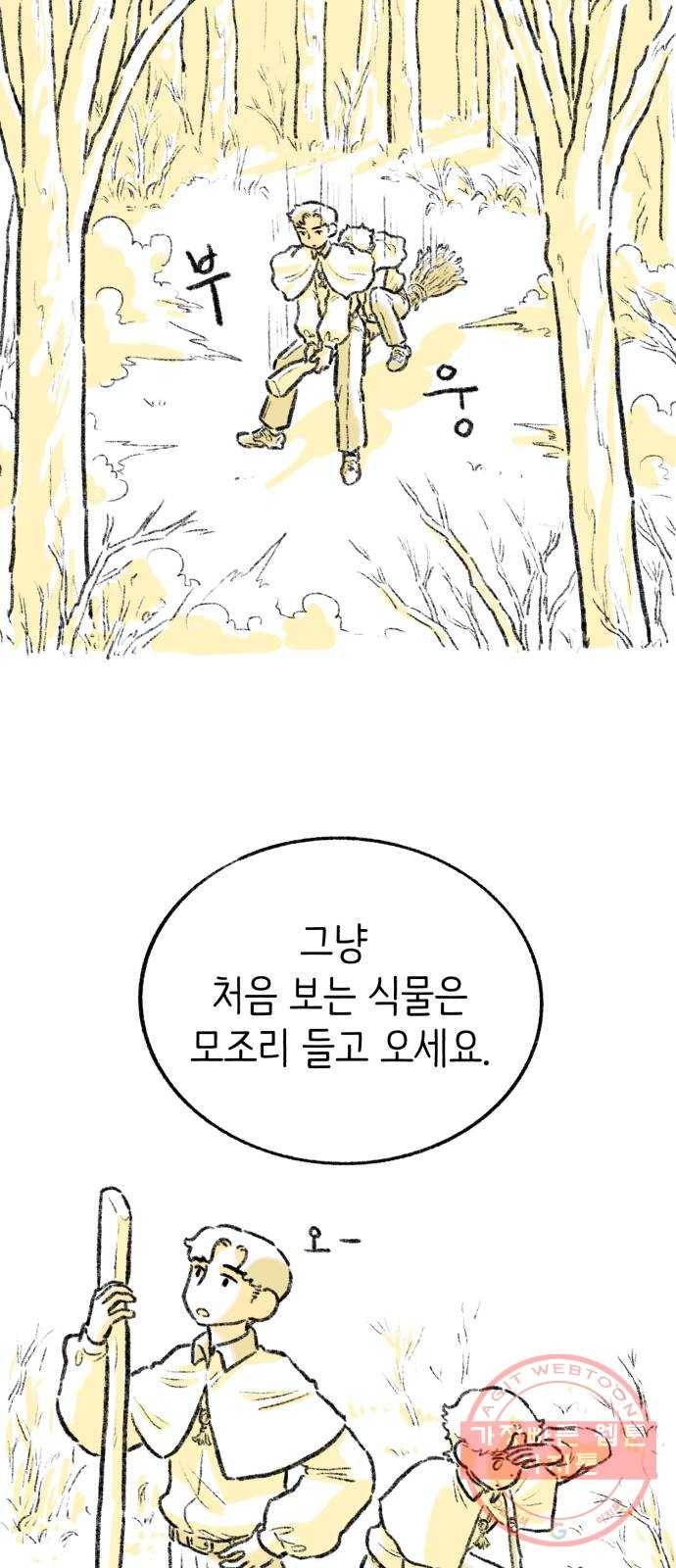 나쁜 마법사의 꿈 4화 9
