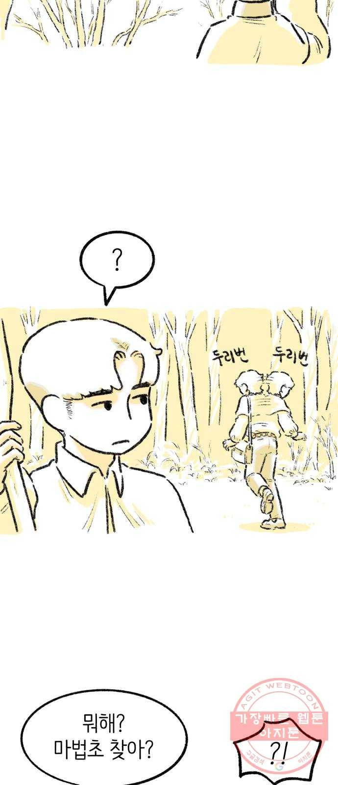 나쁜 마법사의 꿈 4화 11