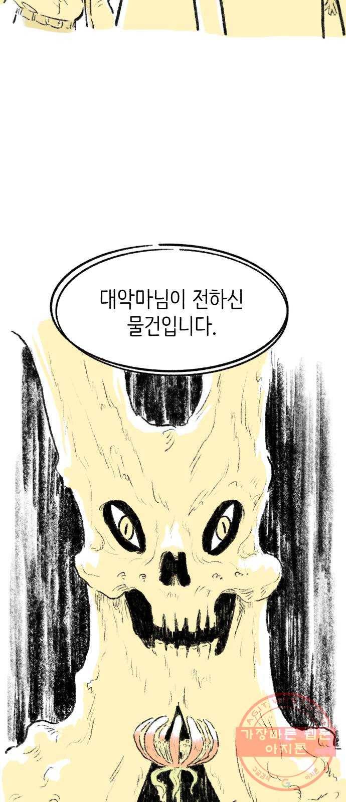 나쁜 마법사의 꿈 4화 17