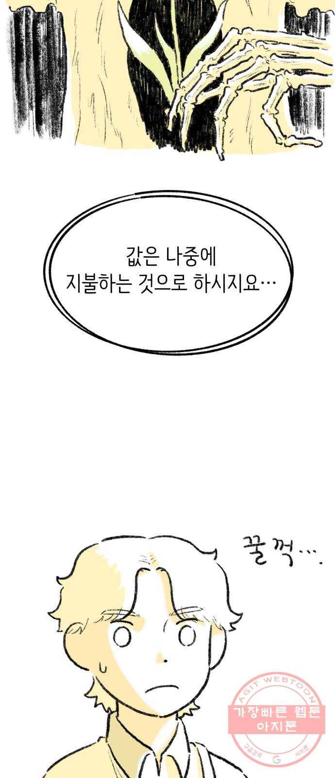 나쁜 마법사의 꿈 4화 18