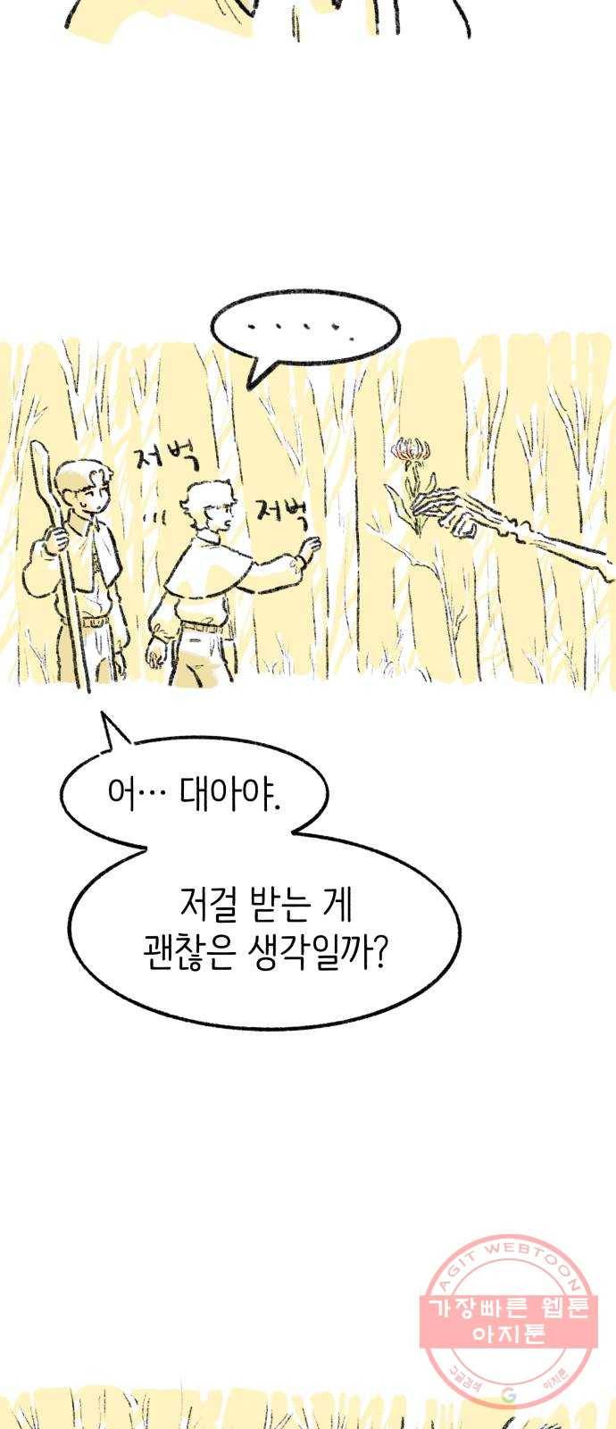 나쁜 마법사의 꿈 4화 19