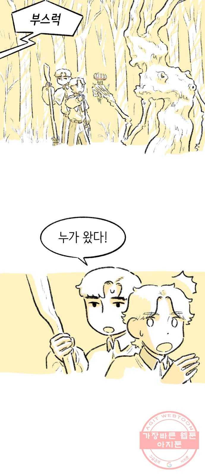 나쁜 마법사의 꿈 4화 20