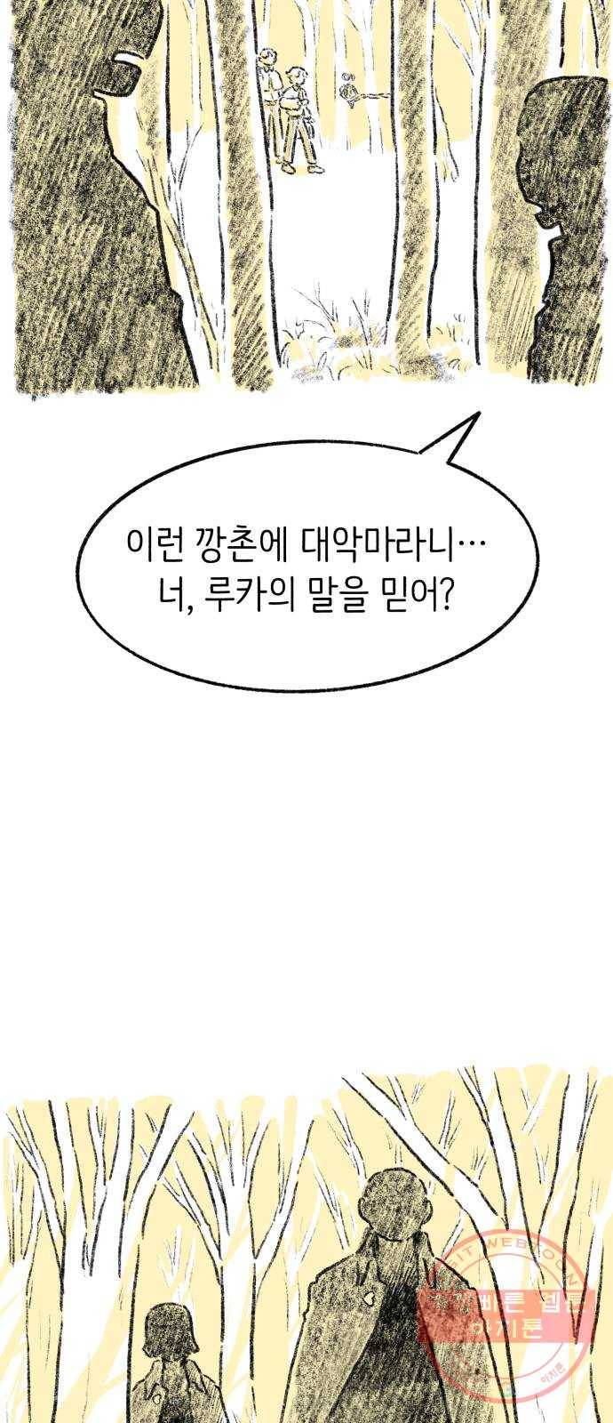 나쁜 마법사의 꿈 4화 22
