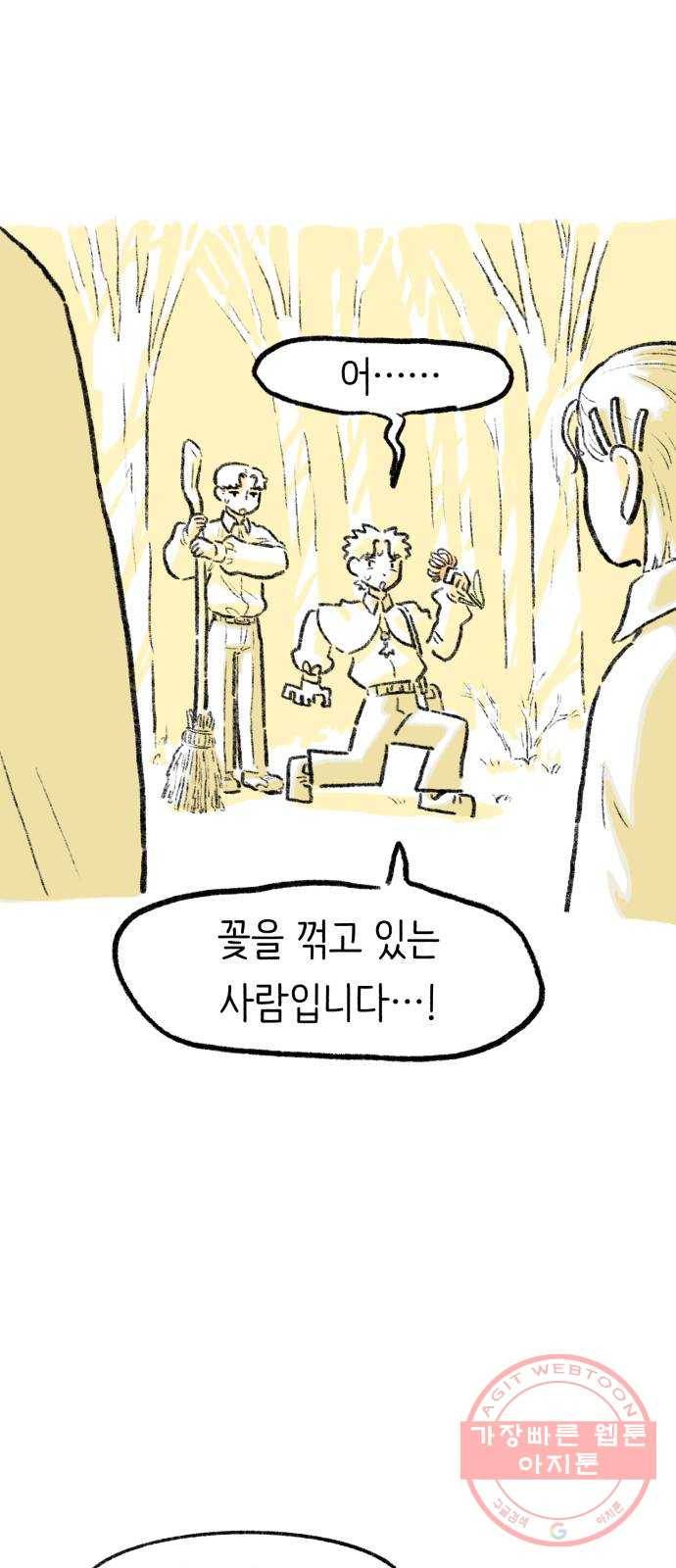 나쁜 마법사의 꿈 4화 28