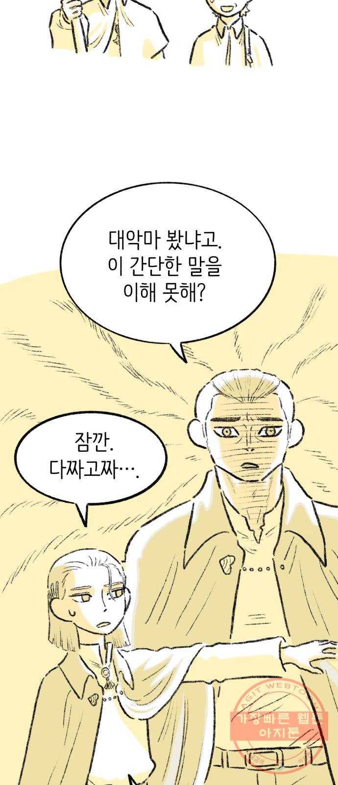 나쁜 마법사의 꿈 4화 30