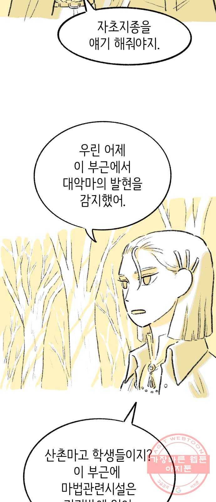 나쁜 마법사의 꿈 4화 31