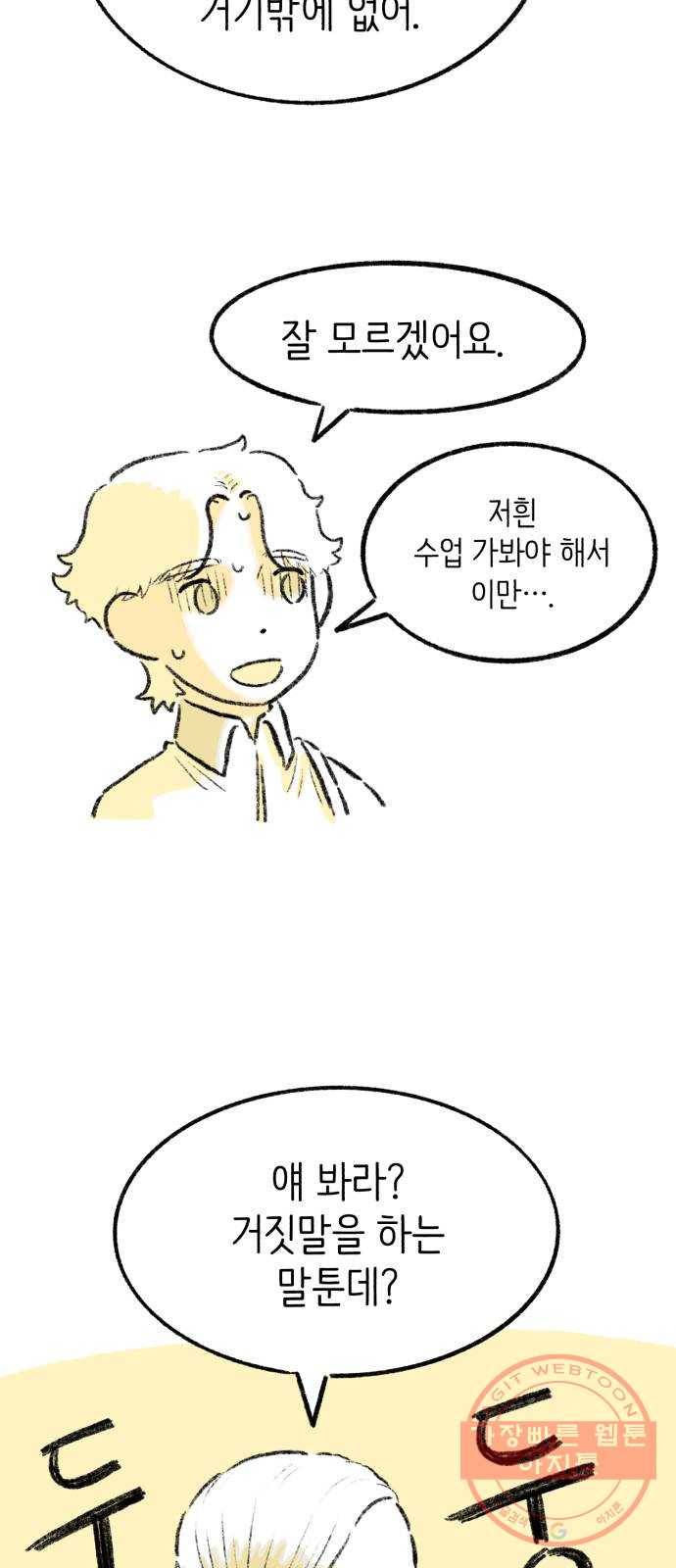 나쁜 마법사의 꿈 4화 32