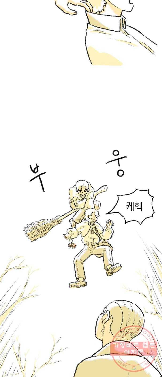 나쁜 마법사의 꿈 4화 34