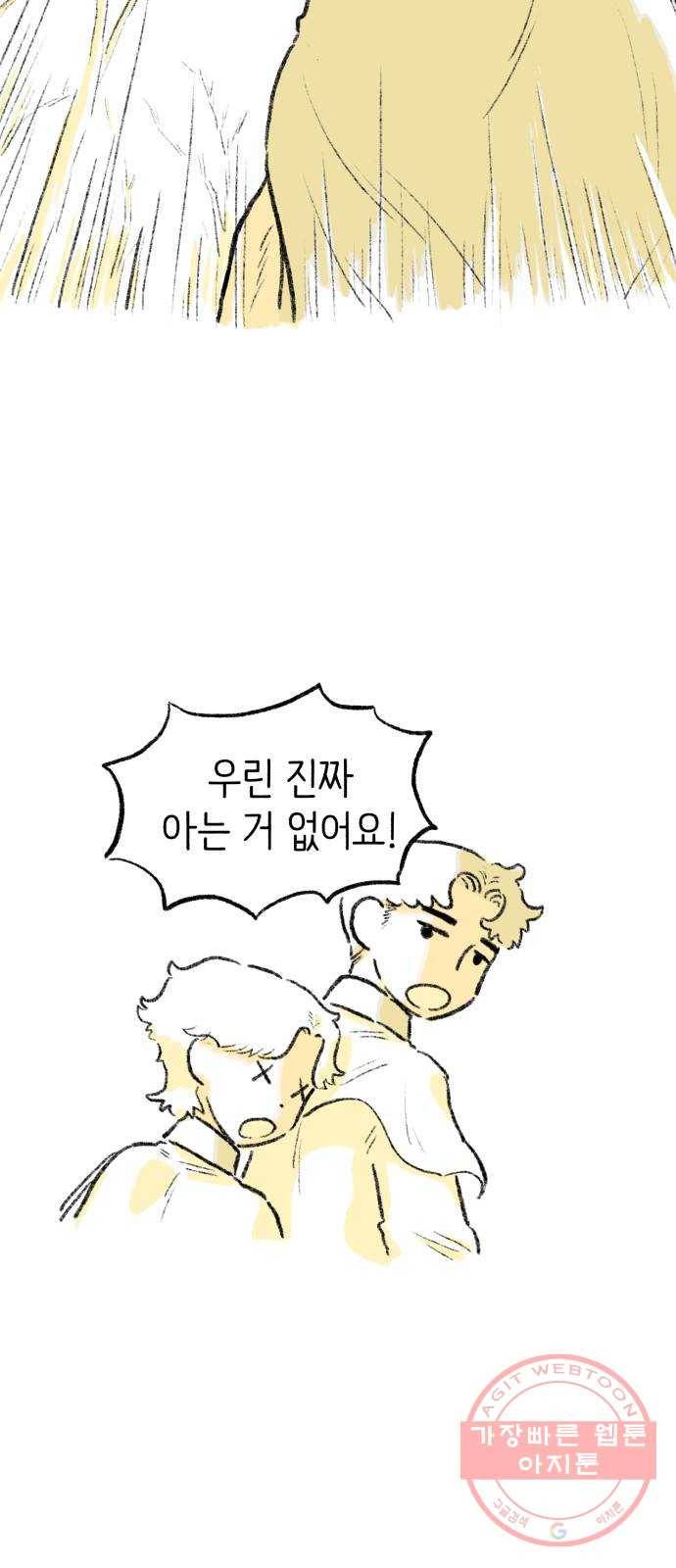 나쁜 마법사의 꿈 4화 35