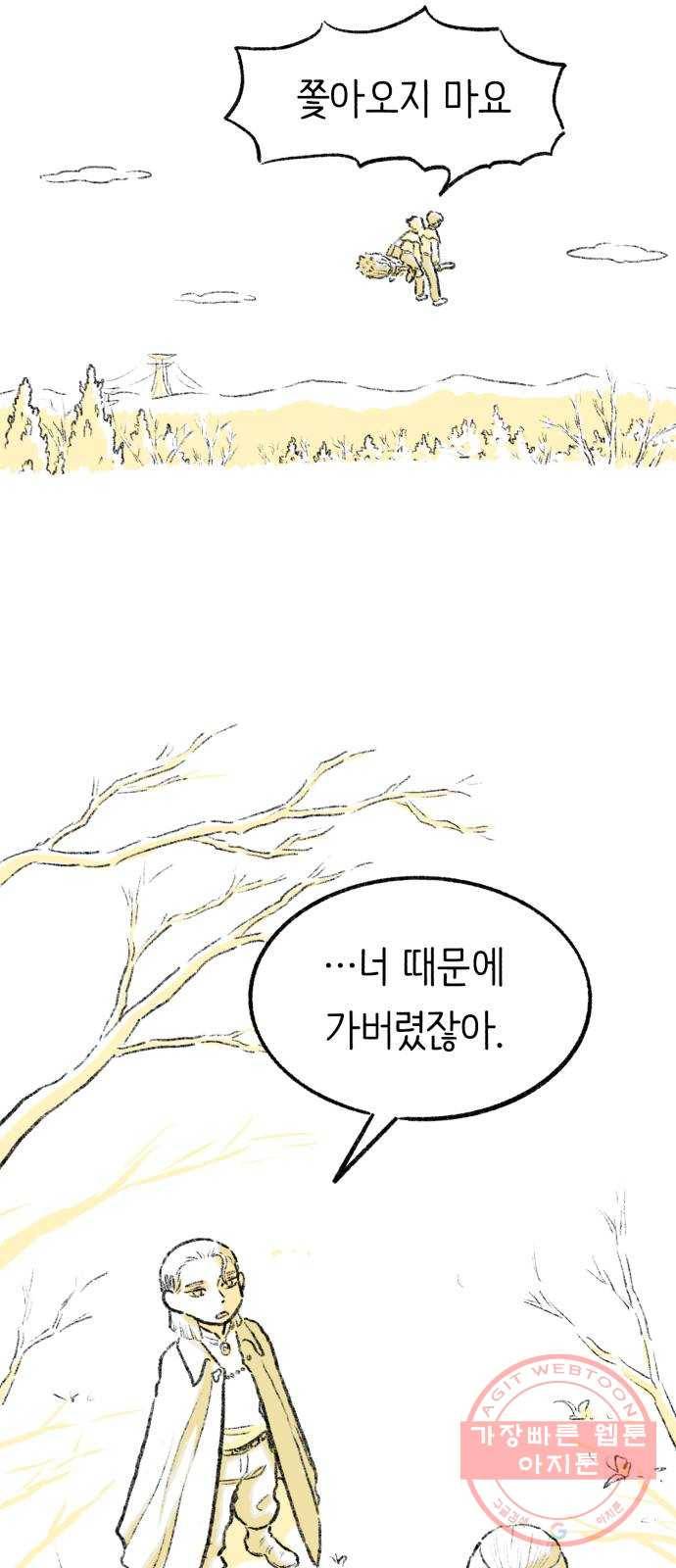 나쁜 마법사의 꿈 4화 36