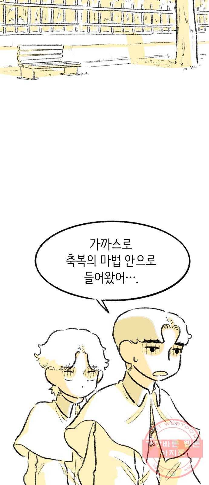 나쁜 마법사의 꿈 4화 42