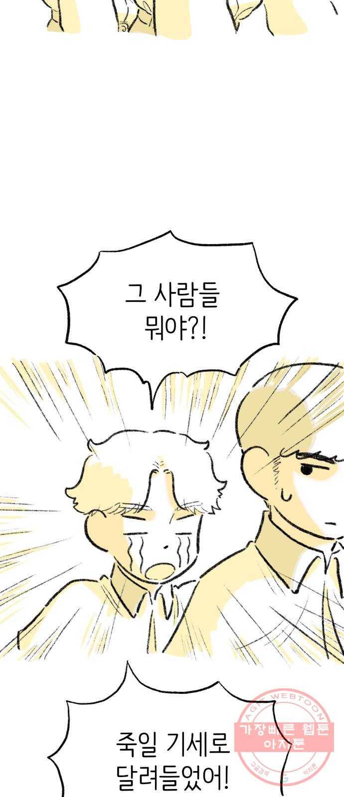 나쁜 마법사의 꿈 4화 43