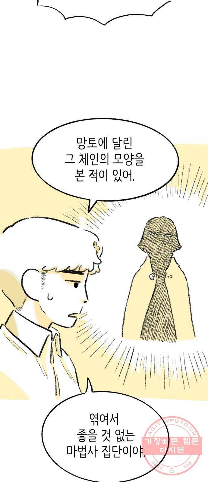 나쁜 마법사의 꿈 4화 44