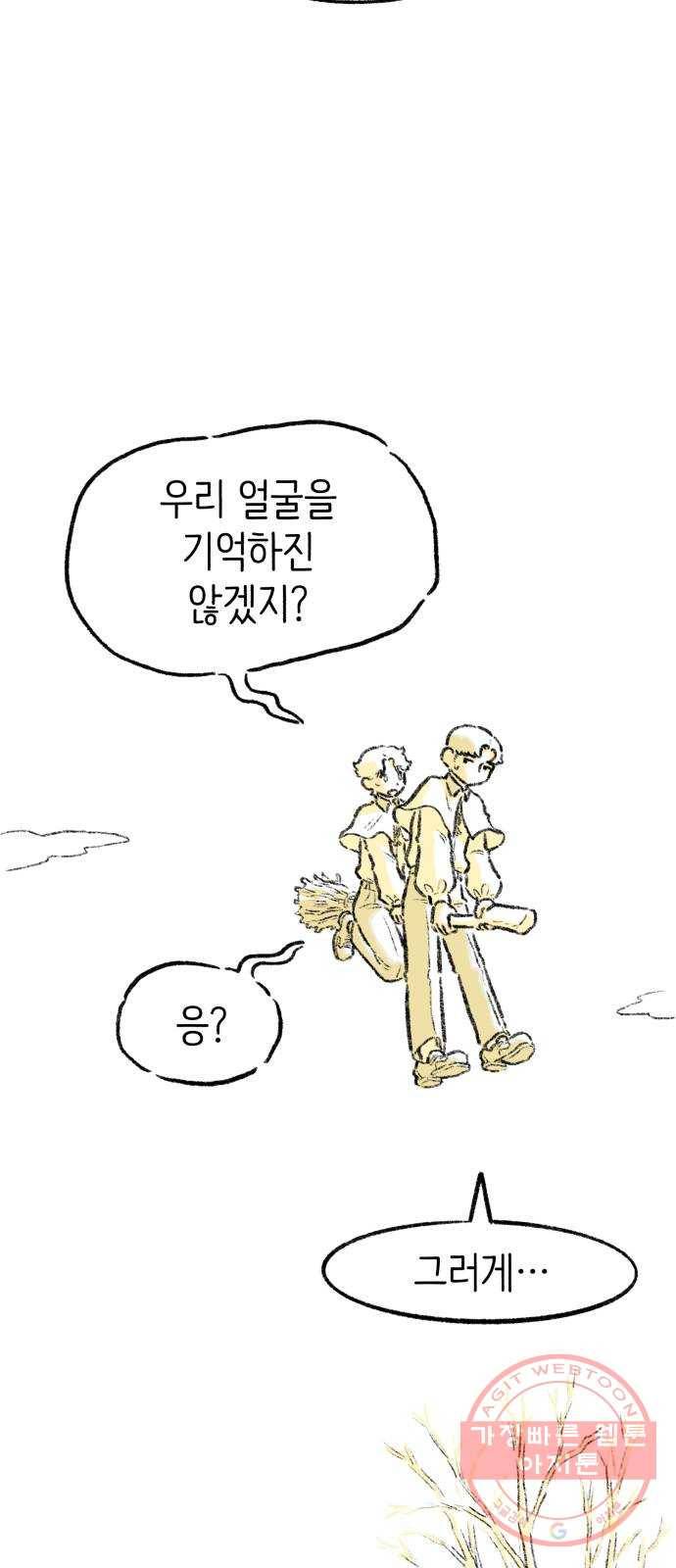 나쁜 마법사의 꿈 4화 45