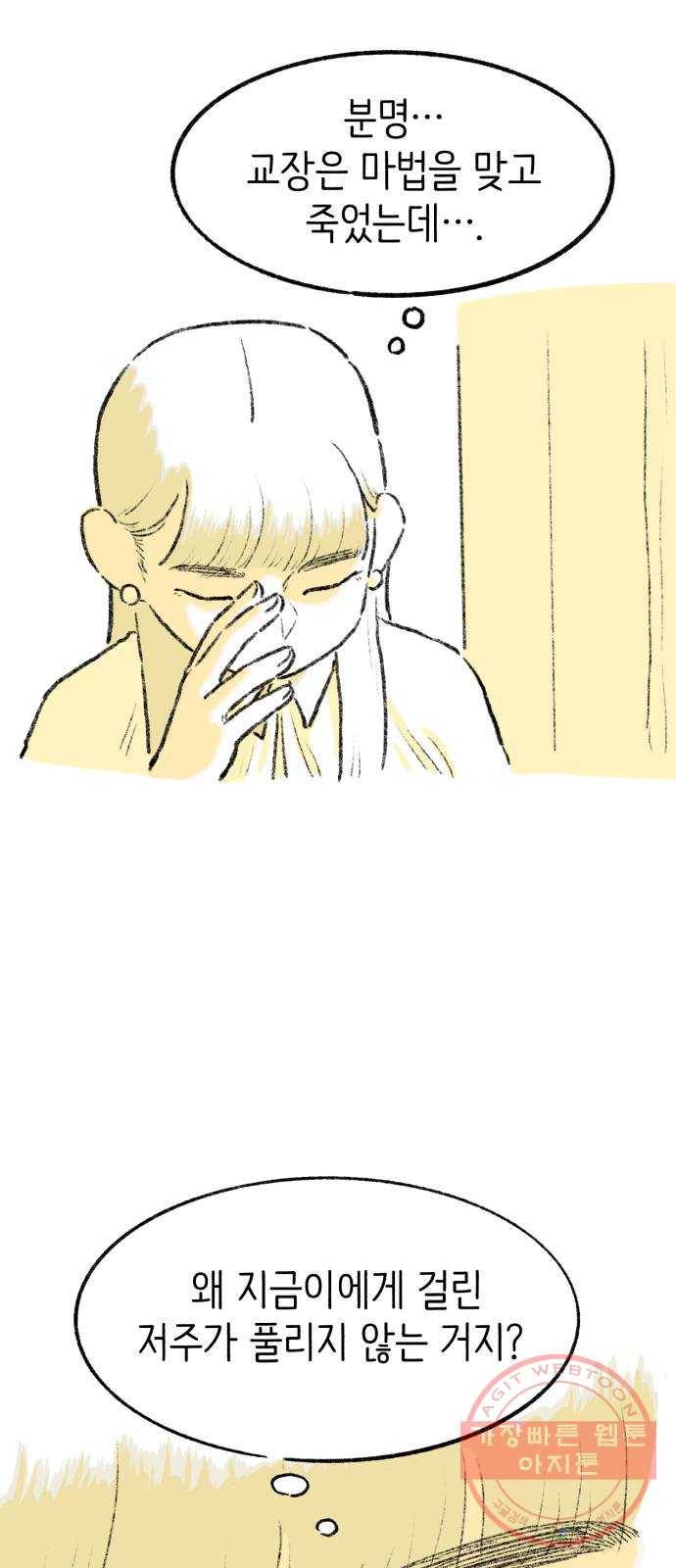 나쁜 마법사의 꿈 4화 47