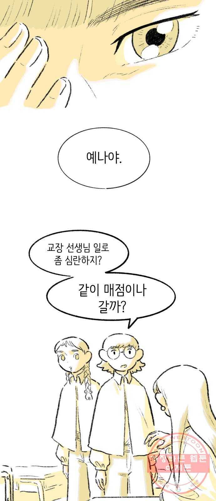 나쁜 마법사의 꿈 4화 48