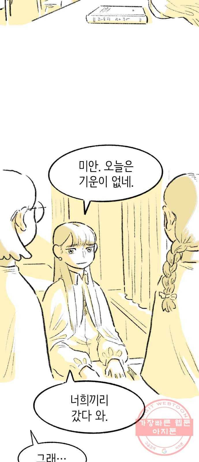 나쁜 마법사의 꿈 4화 49