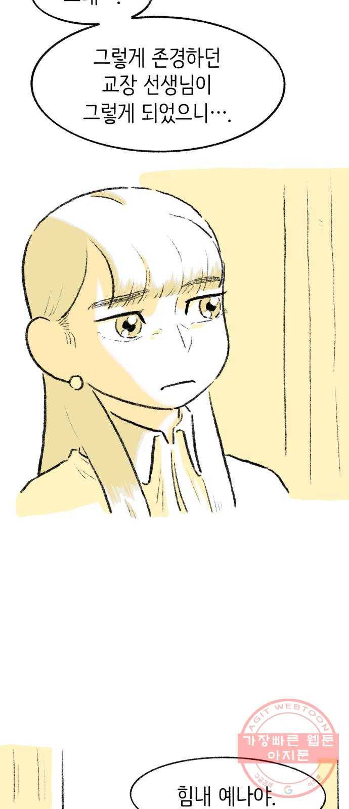나쁜 마법사의 꿈 4화 50
