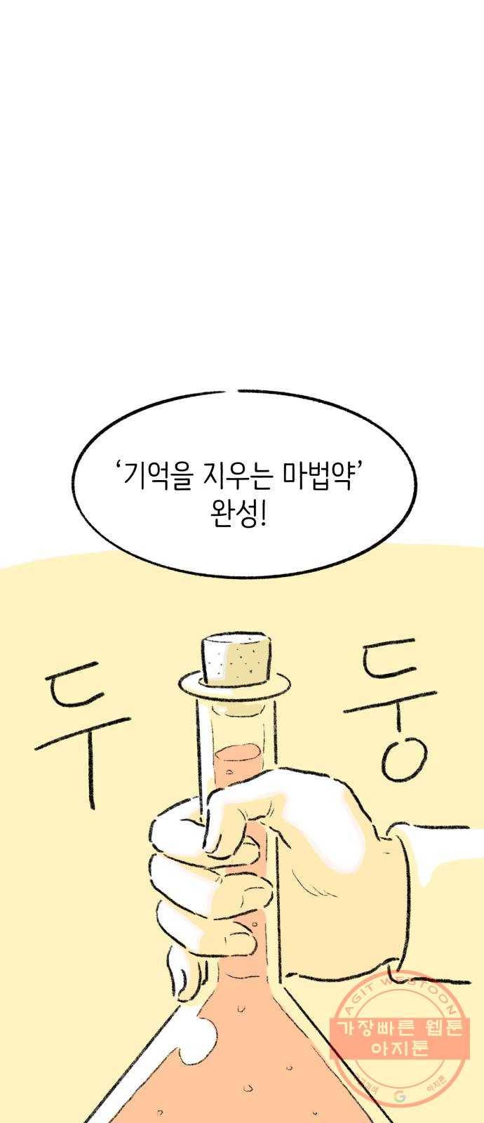 나쁜 마법사의 꿈 4화 52