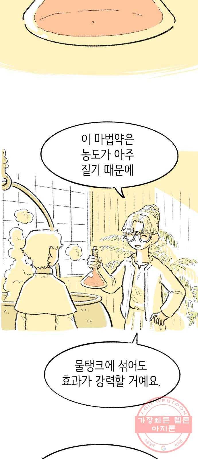 나쁜 마법사의 꿈 4화 53