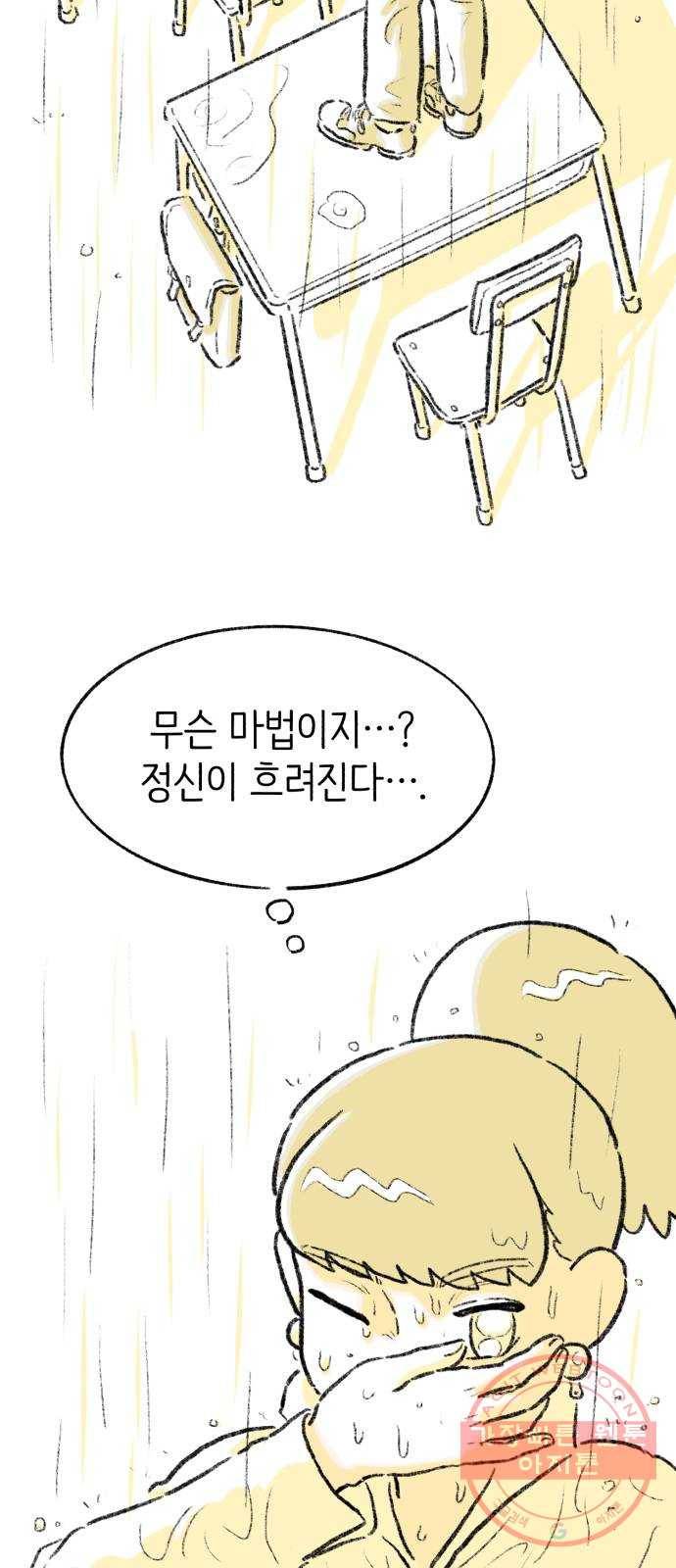 나쁜 마법사의 꿈 4화 57