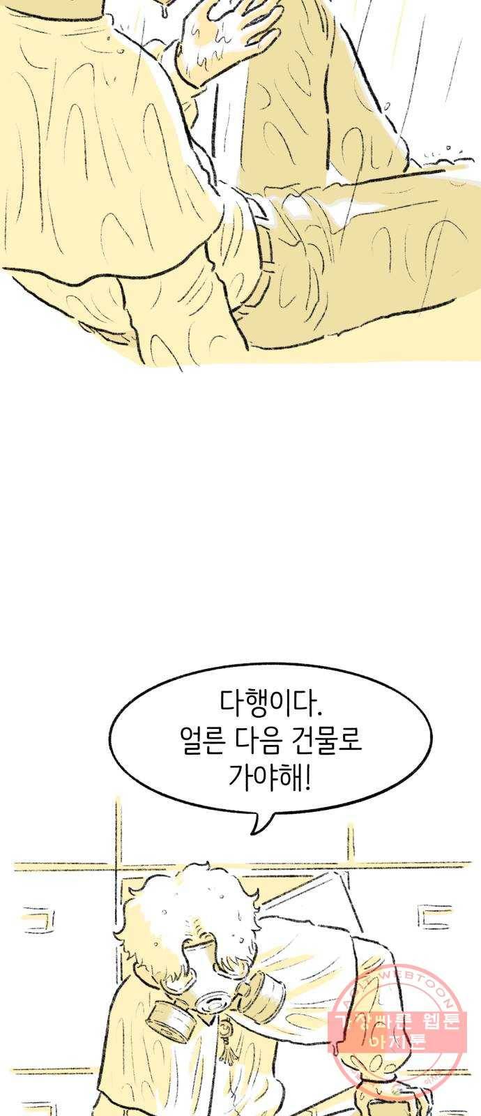 나쁜 마법사의 꿈 4화 63