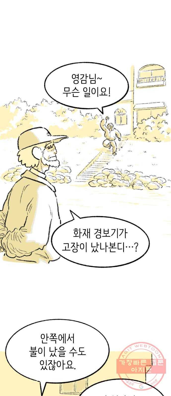나쁜 마법사의 꿈 4화 65
