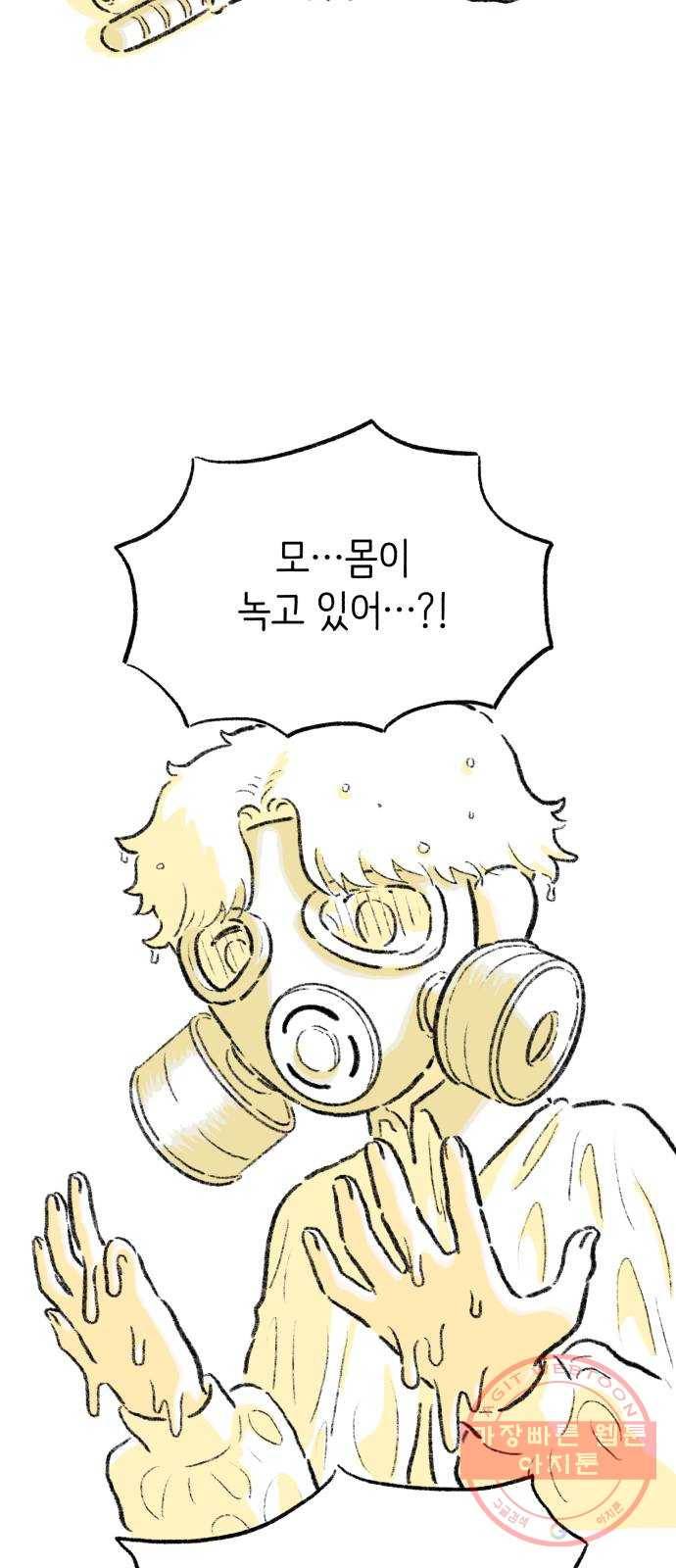 나쁜 마법사의 꿈 4화 71