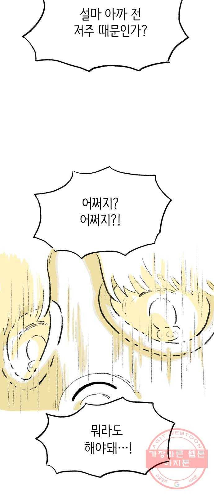 나쁜 마법사의 꿈 4화 72