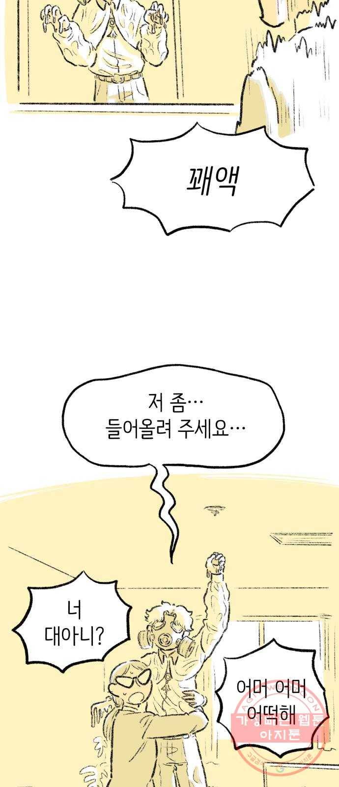 나쁜 마법사의 꿈 4화 75