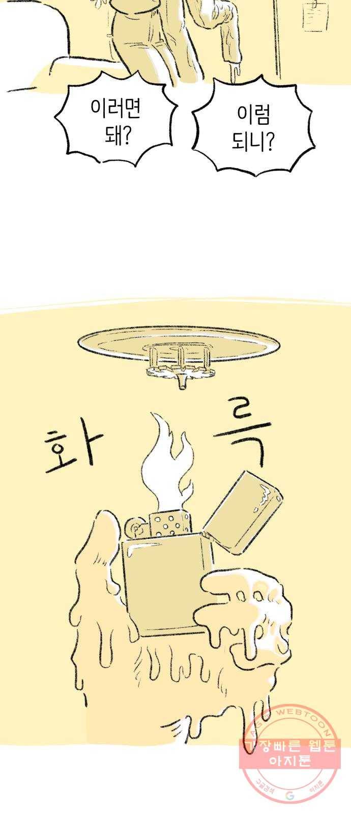 나쁜 마법사의 꿈 4화 76