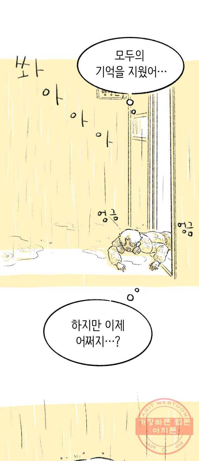 나쁜 마법사의 꿈 4화 81