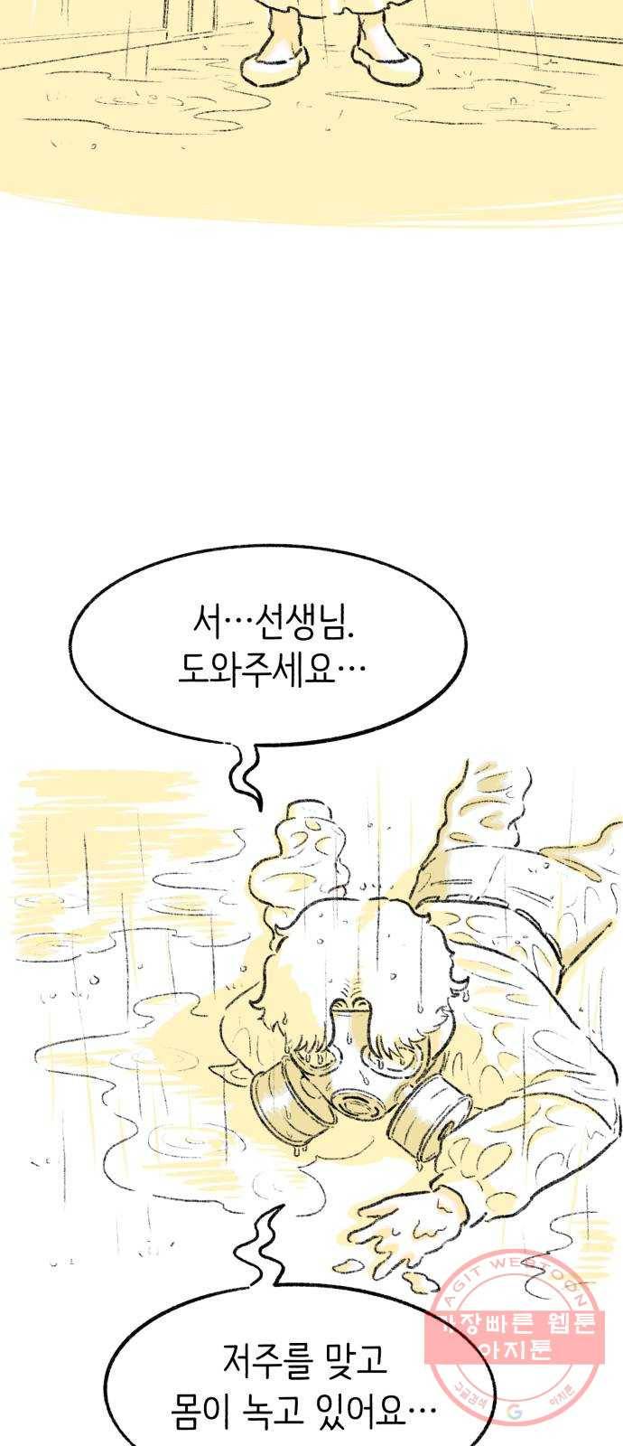 나쁜 마법사의 꿈 4화 84