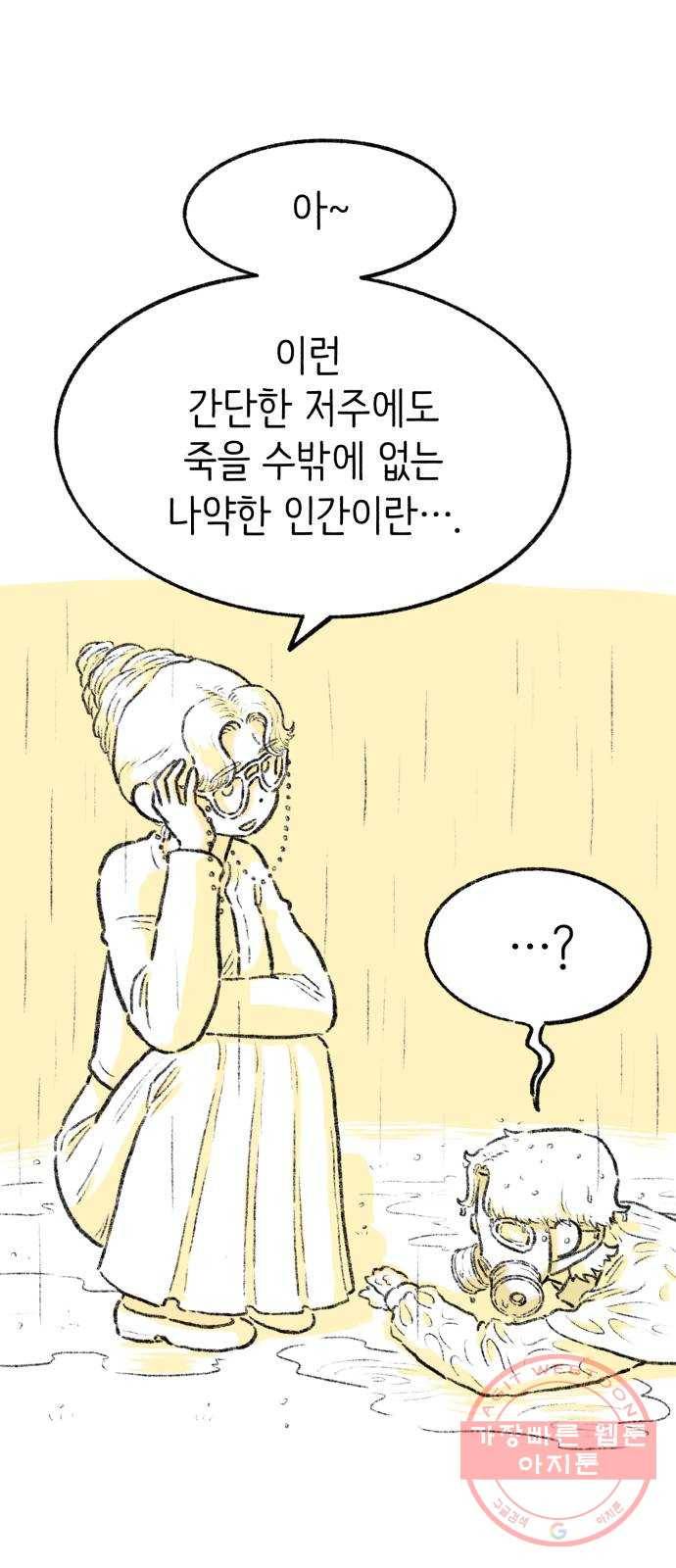 나쁜 마법사의 꿈 4화 87