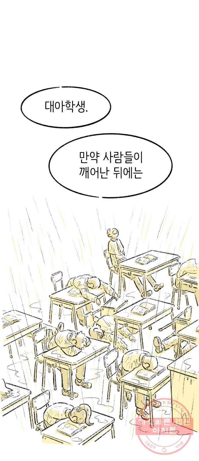 나쁜 마법사의 꿈 4화 88